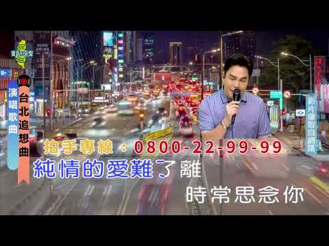 台北追想曲