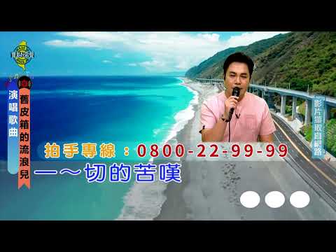 舊皮箱的流浪兒