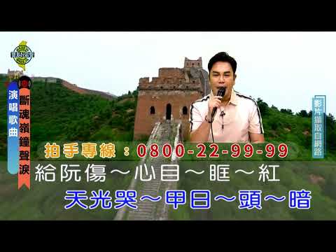 斷魂嶺鐘聲淚