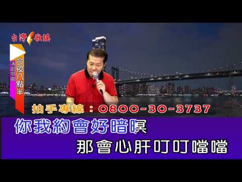 今夜八點半