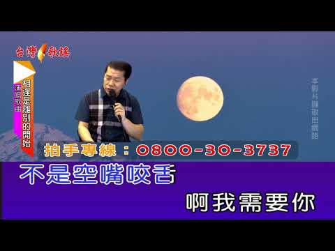 相逢是離別的開始