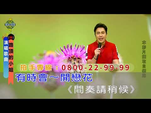路頂的小姐