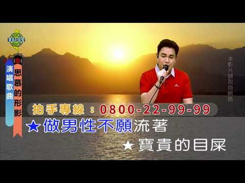 思慕的形影