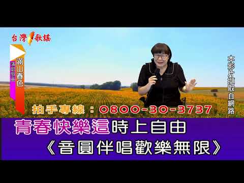 滿山春色