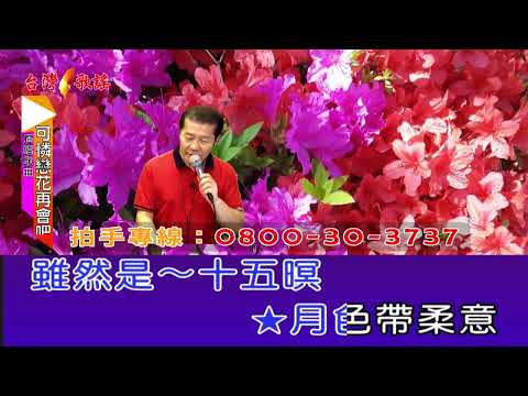可憐戀花再會吧
