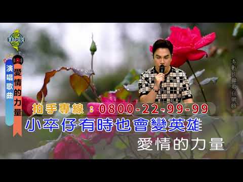 愛情的力量