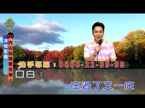 內山姑娘要出嫁