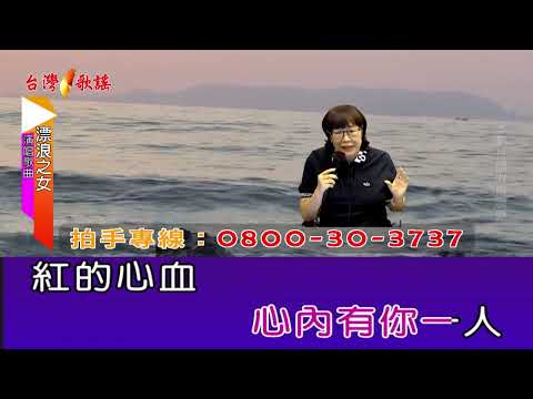 漂浪之女