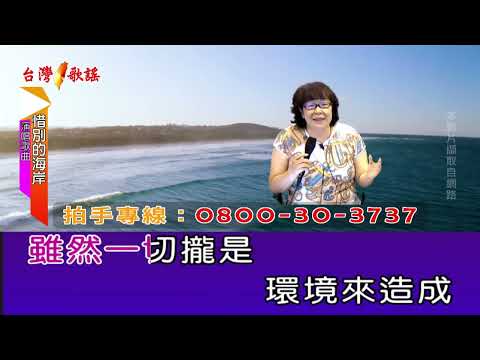 惜別的海岸