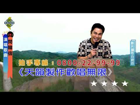 問韓信（群星大合唱）