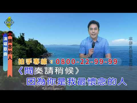 懷念的人