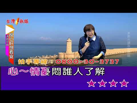 摸心肝想看覓