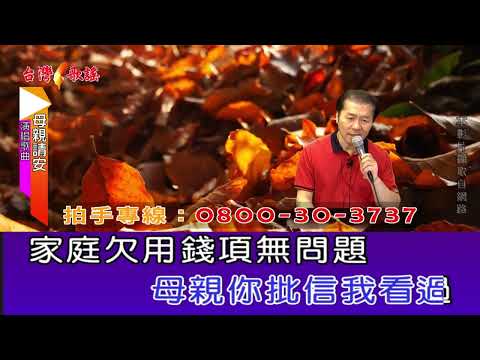 母親請安