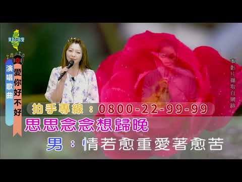 愛你好不好