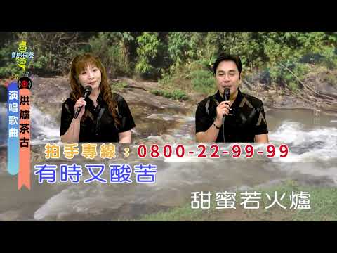 烘爐茶古