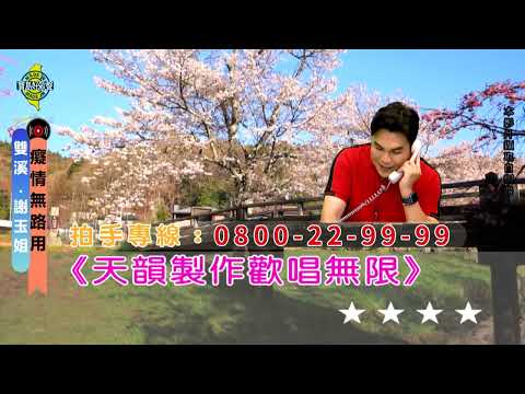 痴情無路用