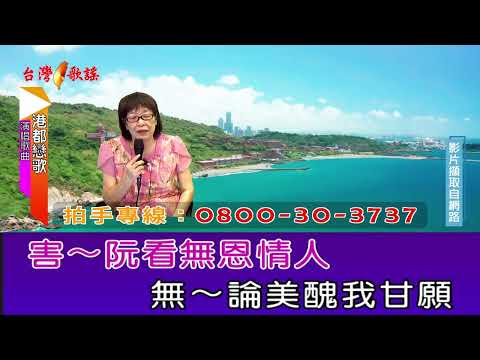 港都戀歌