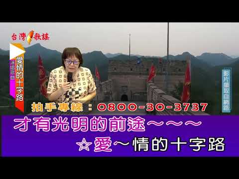 愛情的十字路
