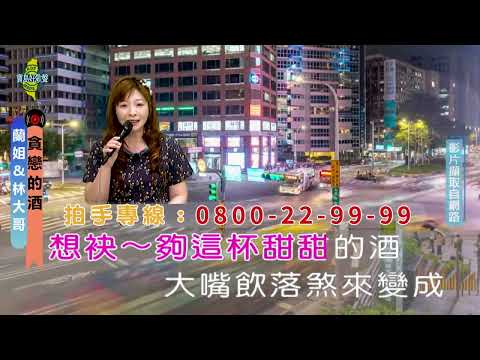 貪戀的酒
