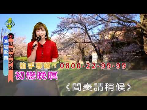 初戀的少女