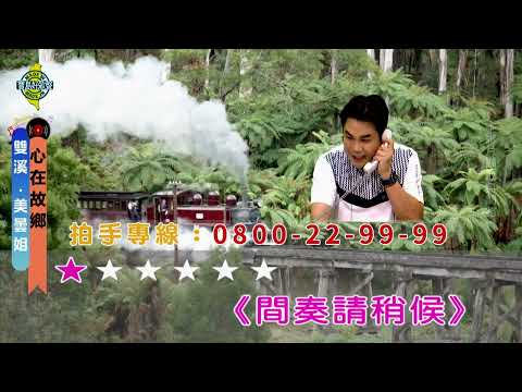 心在故鄉