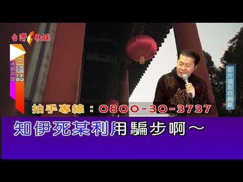 三國誌