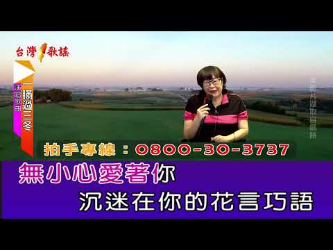一瞞過三冬