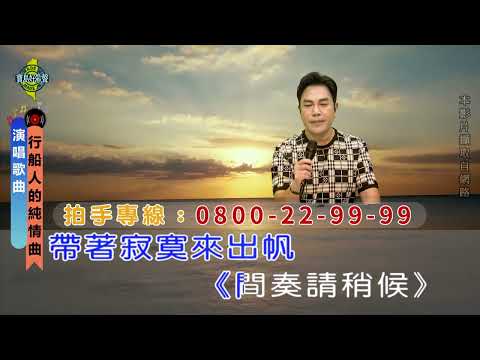行船人的純情曲