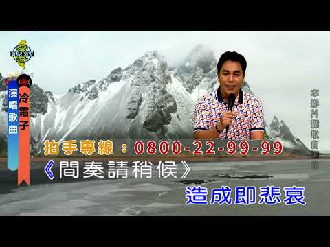 冷霜子