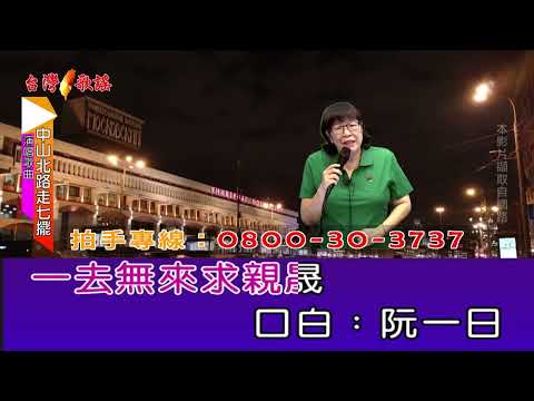 中山北路行七擺