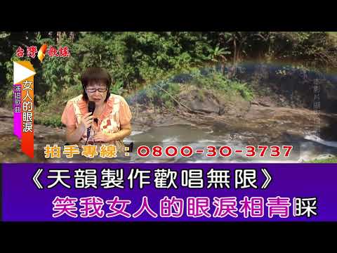 女人的眼淚