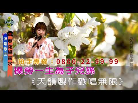 春花望露水