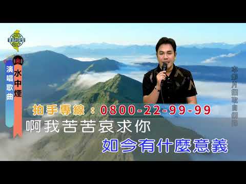 水中煙