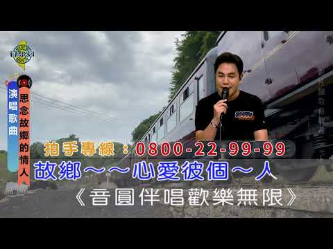 思念故鄉的情人