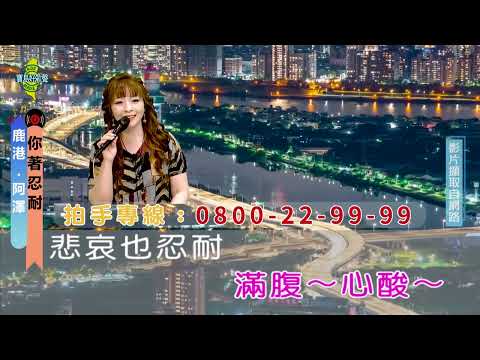 你著忍耐