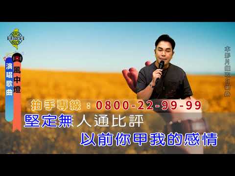 風中燈