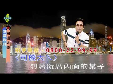 司機大哥（司機豬大哥）