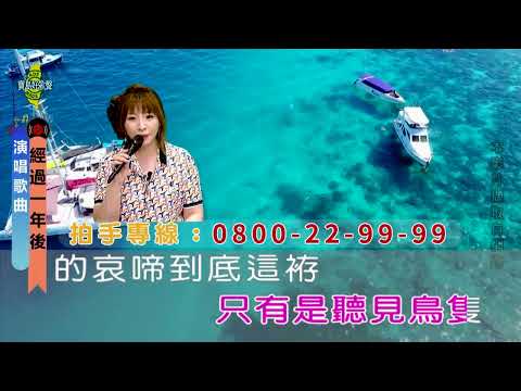 經過一年後