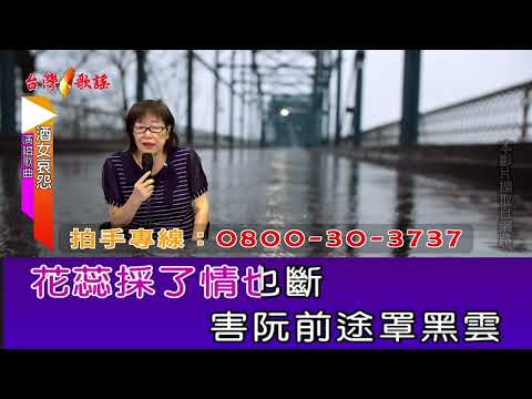 酒女哀怨