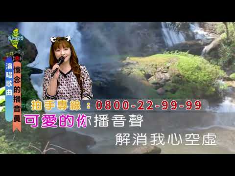 懷念的播音員