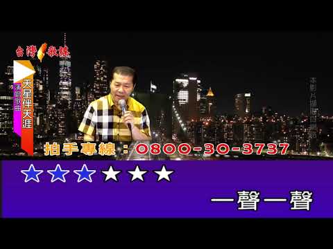 天星伴天涯