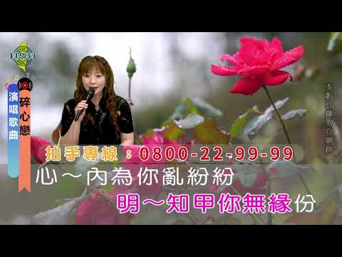 碎心戀