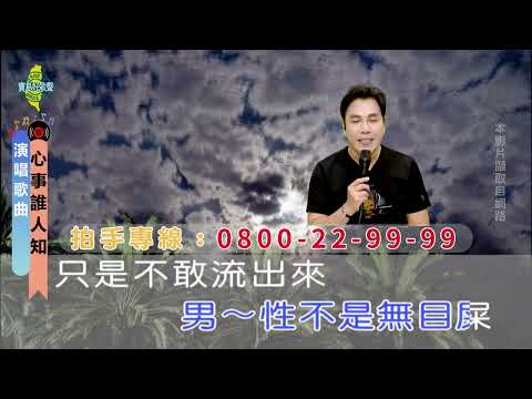 心事誰人知