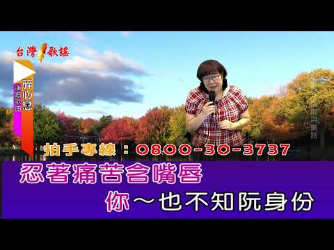 碎心戀