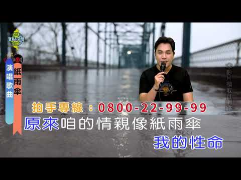 紙雨傘