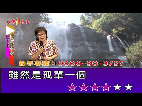 祈禱你平安