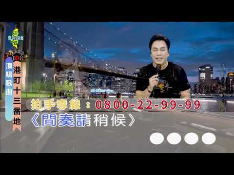 港町十三番地