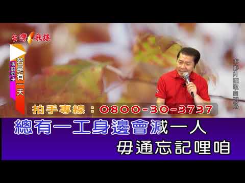 若是有一天