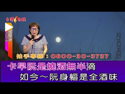 風塵淚