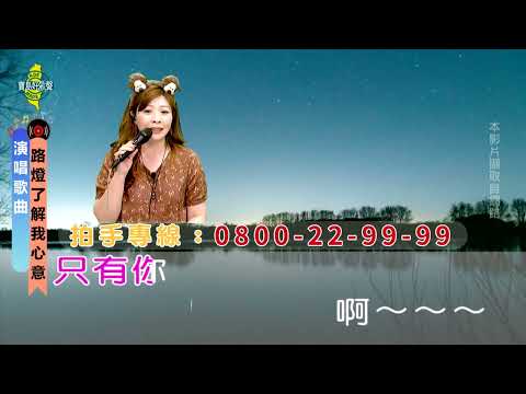 路燈了解我心意